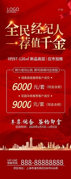 房地產經紀如何高效制作產品營銷圖片？圖司機在線模板助力營銷升級